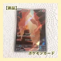 【新品】 ポケモンカード151 ヒトカゲ AR SV2a