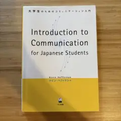 Introduction to Communication Japanese