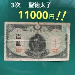 漢数字入りセット‼️ 武内宿禰大臣1円札 旧紙幣 古銭 昔のお札 大正