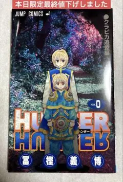 2025年最新】ハンターハンター0巻の人気アイテム - メルカリ