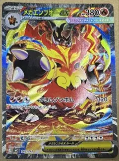 メガエンブオーex 762/742スタートデッキ100