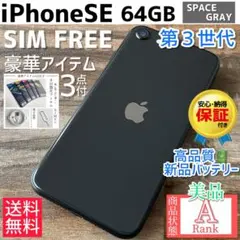 iPhoneSE 第3世代 64G【No.5535】 - メルカリ