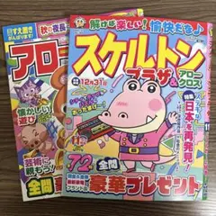 パズル雑誌２冊セット