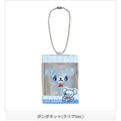 ナルミヤキャラクターズ ミニチュアパッケージチャーム ポンポネット クリア