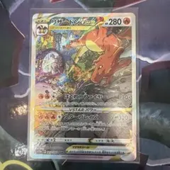 リザードンVSTAR SAR S12a VSTARユニバース 212/172