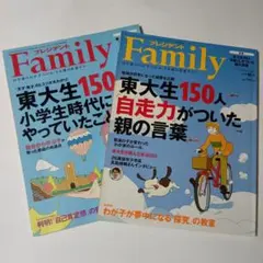 プレジデントFamily 2022年 2023年 秋 　東大生150人