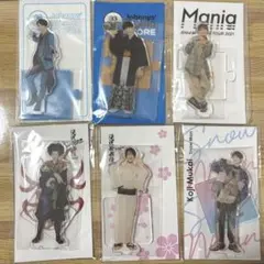 向井康二 アクスタセット