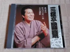 五代目三遊亭圓楽 特選落語集 DVD-Box 4枚組セル版です。 Amazon.co.jp: 五代目 三遊亭圓楽 特選落語集 DVD-BOX【NHKスクエア