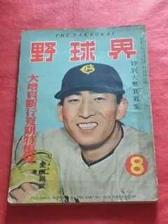 プロ野球選手名鑑 1978 長嶋茂雄 - メルカリ