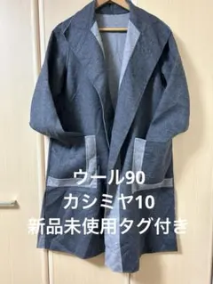 ウールカシミヤコート