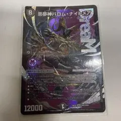 2026年最新】悪夢神バロムナイトメア シークレットの人気アイテム