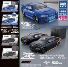 ホビーガチャ ワイルド・スピード MAX MEGAMAX 全4種セット