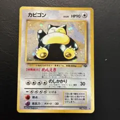 超希少】ポケモンカード カビゴン sA 010/023 スターターセットV