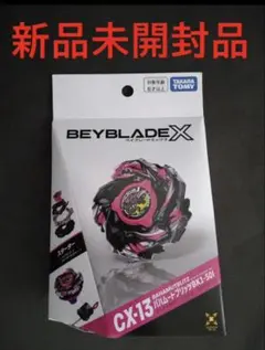 新品未開封】BEYBLADE X CX-13 バハムートブリッツBK1-50I - メルカリ