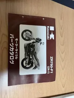 カワサキZEPHYR 750 パーツカタログ ZR750-D1/D3/D4 - メルカリ