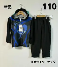 新品 仮面ライダーゼッツ フード付きパジャマセット 110