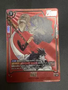 美品 亀仙人 sb01 R パラレル フュージョンワールド 漫画 リミテッド