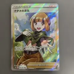 ナタネの活気 SR S10D タイムゲイザー 078/067