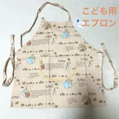 【新品・未使用】ピーターラビット　こども用エプロン