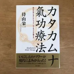 カタカムナ セミナーDVD 3枚組 2025年最新】Yahoo!オークション -カタカムナ dvd(本、雑誌)の