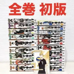 ハイキュー リミックス コンビニ版 全巻 初版