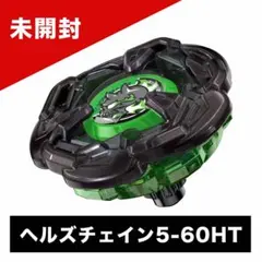 【 新品 】ヘルズチェイン5-60HT ベイブレードX