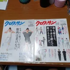 クロワッサン 7/10 筋肉は老けない