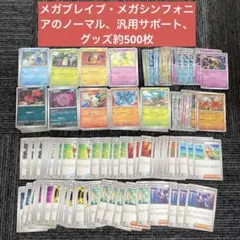 【約500枚】メガブレイブ、メガシンフォニアノーマル汎用Rまとめ売リーリエの決心