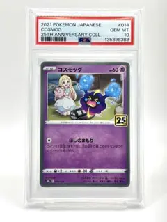 PSA10とPSA7セット売り コスモッグPSA10 コスモウムPSA7 2026年最新】コスモウム 25th ミラー psa10の人気アイテム - メルカリ