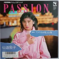 仙道敦子 PASSION 7HB−36