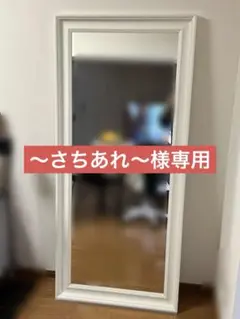 さちあれ【IKEA全身鏡】 HEMNES 大型ミラー　6月末まで さちあれ【IKEA全身鏡】 HEMNES 大型ミラー 6月末まで さちあれ