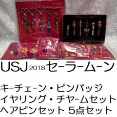 新品未開封品 USJ ユニバ セーラームーン 4点 25th限定コラボ 2018