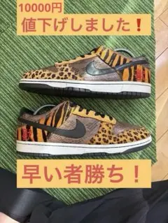 2026年最新】nike dunk 獣の人気アイテム - メルカリ