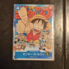 モンキー・D・ルフィ：週刊少年ジャンプ付録（2023年1月7日売） P P-0…