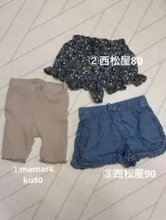 ボトムス3点セット
