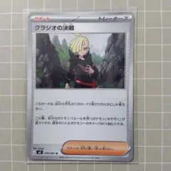 グラジオの決戦 U M 拡張パック アビスアイ 076/081