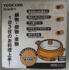 TESCOM GP30 グリル鍋 1200Wのサムネイル