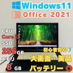 【届いてすぐ使える】設定済み 富士通ノートパソコン Win11/高速SSD