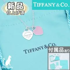 【新品仕上げ済】ティファニー ダブル ハート タグ ペンダント ピンクカラーのサムネイル