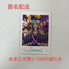 ツイステ展 ランダムカードコレクション ジャミル