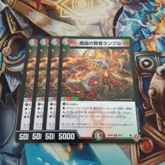 魔誕の賢者ランブル 4枚