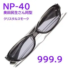 希少【奥田民生さん同型】NP-40希少色20 フォーナインズ 999.9 - メルカリ