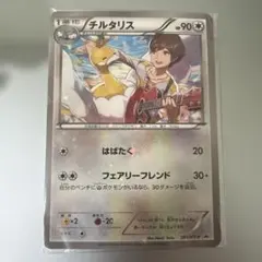 2026年最新】チルタリス 291 XY-Pの人気アイテム - メルカリ