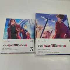 ようこそ実力至上主義の教室へ 0巻 +Blu-rayセット 2026年最新】blu－ray ようこそ実力至上主義の教室への人気アイテム