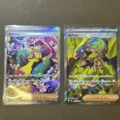 ポケモンカード カナリィ SAR とSR 2枚セット　ローダー付き