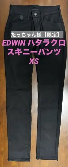 【ハタラクロ】スキニーパンツ