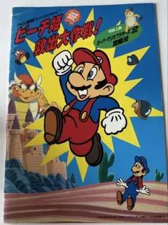 スーパーマリオブラザーズ B2告知ポスター ファミコン漫画映画 1986年