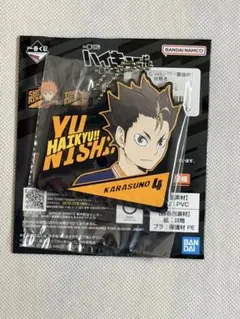 一番くじ ハイキュー！！-最強の挑戦者- H賞 ラバーチャーム 西谷夕