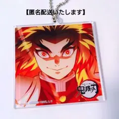 【匿名配送】鬼滅の刃　煉獄杏寿郎　あみあみ限定　アクリルキーホルダー