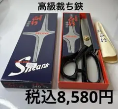 55%引特級品8580円【新品】テイラーズSTEARS デラックス 裁鋏24cm